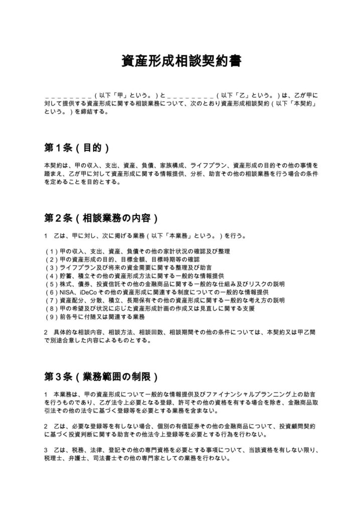 産形成相談契約書（FP）
