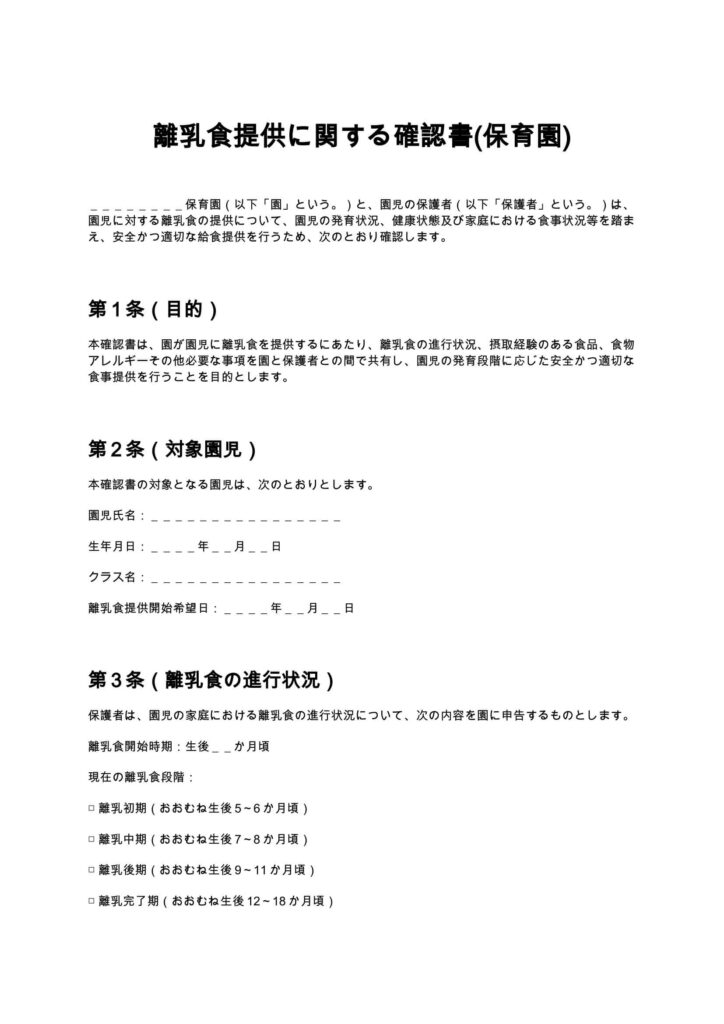 離乳食提供に関する確認書