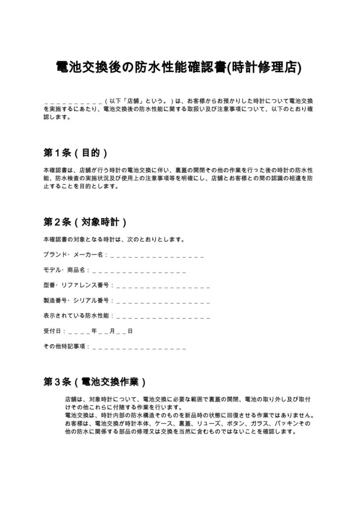 電池交換後の防水性能確認書(時計修理店)