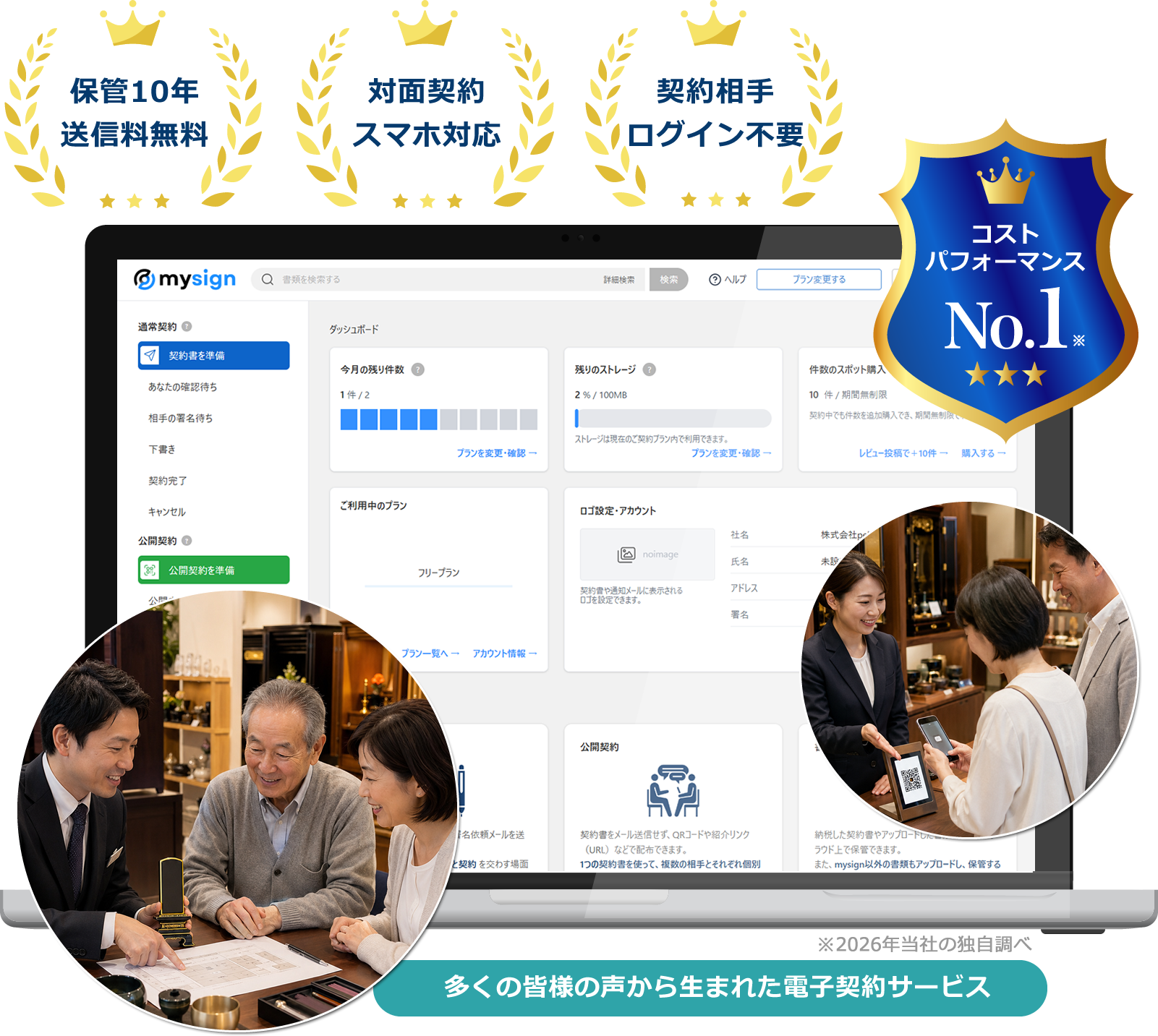 仏壇・仏具店向け電子契約サービス