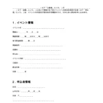 イベント参加申込書