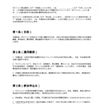 イベント参加規約（カフェ・喫茶店）