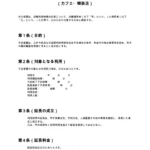 利用時間延長に関する合意書（カフェ・喫茶店）