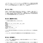 講師利用契約書（カフェ・喫茶店）