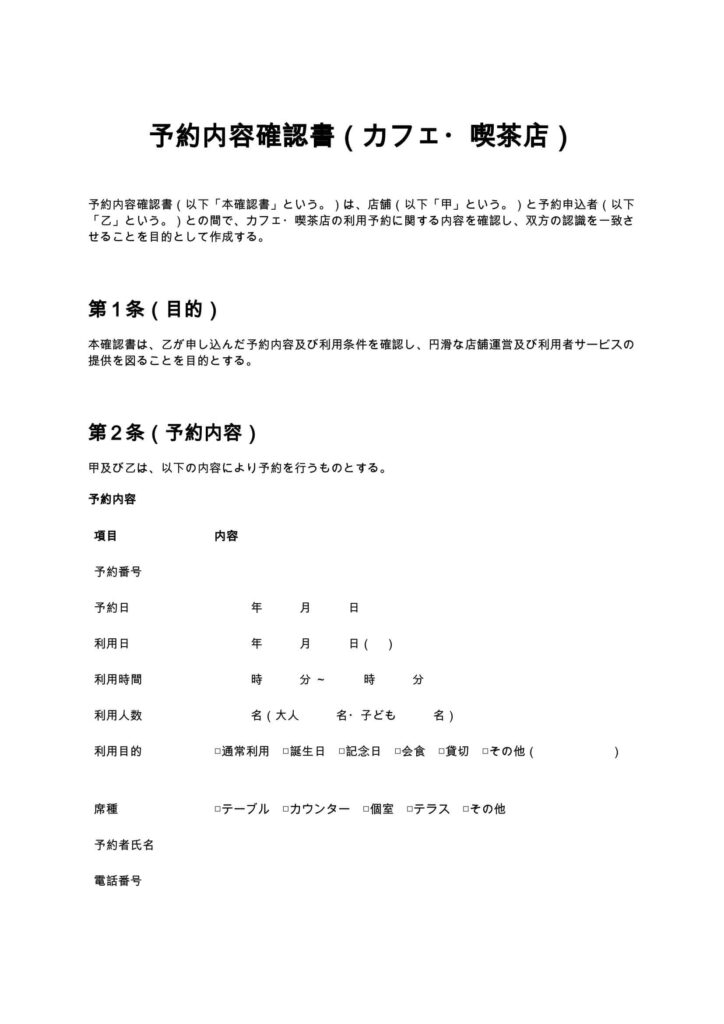 予約内容確認書（カフェ・喫茶店）