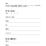 店舗撮影申込書（カフェ・喫茶店）