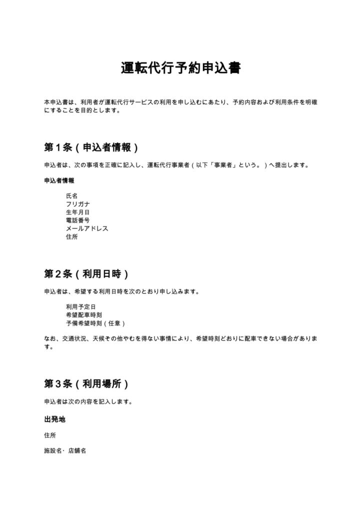 運転代行予約申込書