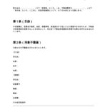 担保評価依頼書（不動産鑑定士）