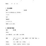 相談申込書（不動産鑑定士）