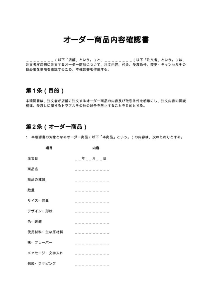 オーダー商品内容確認書（カフェ・喫茶店）