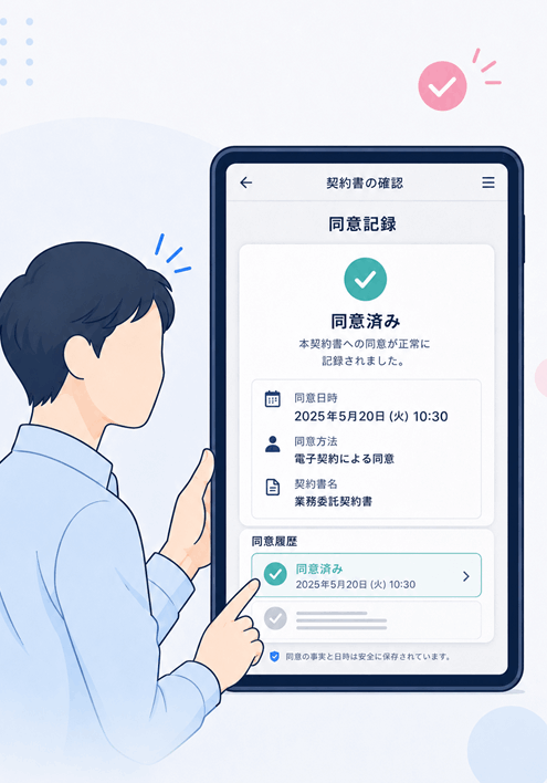 署名前に電子契約への同意確認を表示