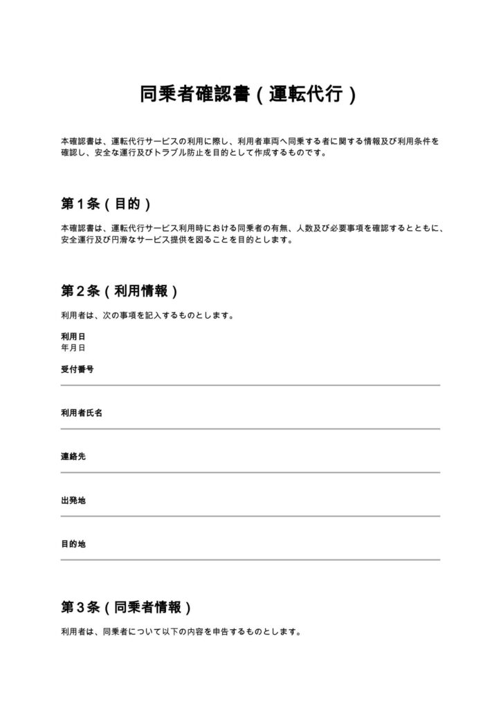 同乗者確認書（運転代行）