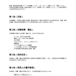 設備・備品利用同意書（カフェ・喫茶店）