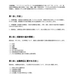 金融商品に関する意向確認書（FP）