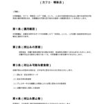 飲食物持込に関する同意書（カフェ・喫茶店）