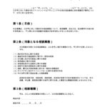相談報酬に関する合意書（FP）