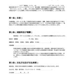 手数料・報酬に関する確認書（FP）