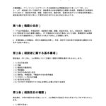 適合性確認書（FP）