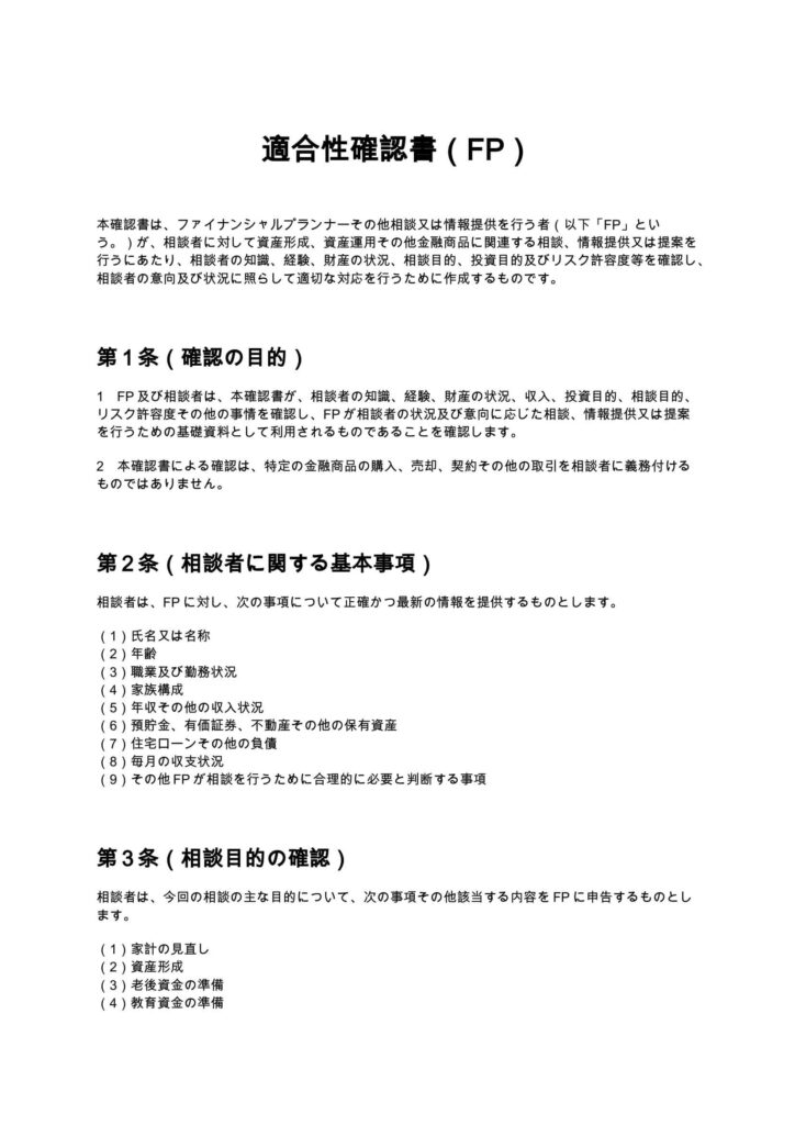 適合性確認書（FP）