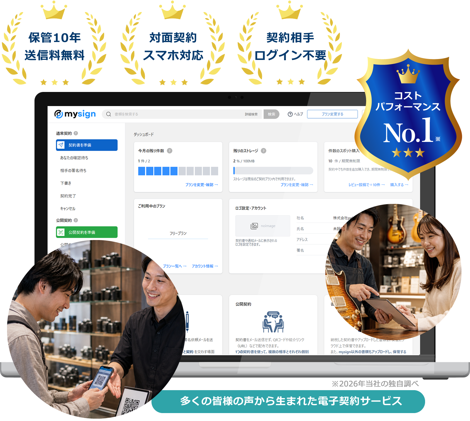 楽器・オーディオ・カメラ専門店向け電子契約サービス