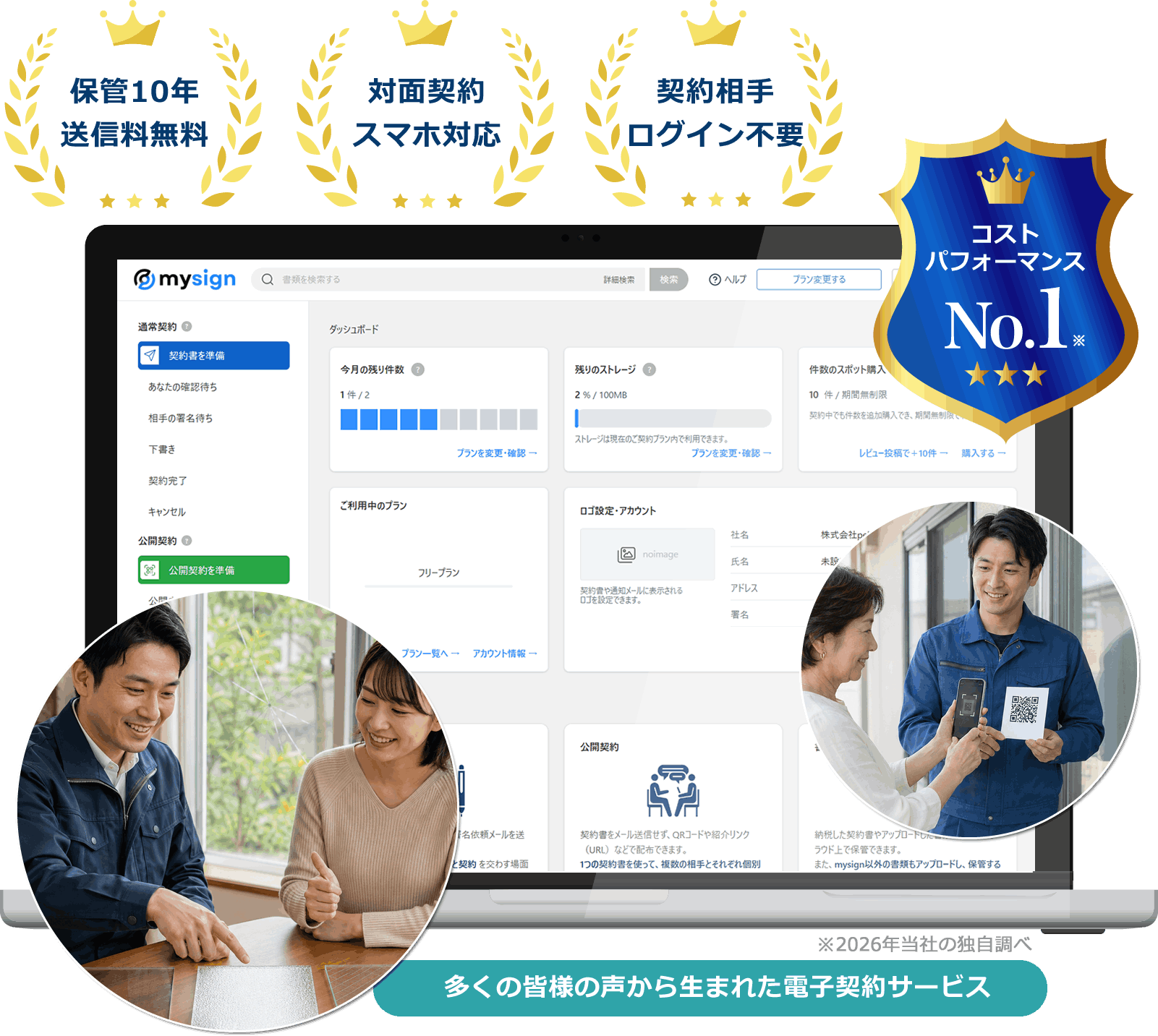 窓ガラス修理・交換業者向け電子契約サービス