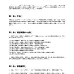 贈与相談契約書（FP）