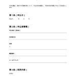 団体予約申込書（カフェ・喫茶店）