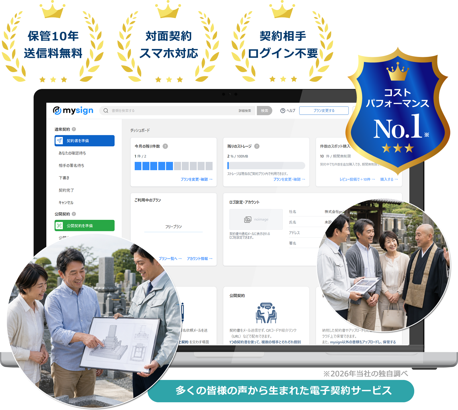 墓石店向け電子契約サービス