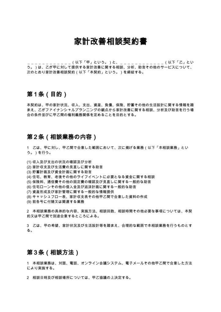 家計改善相談契約書（FP）