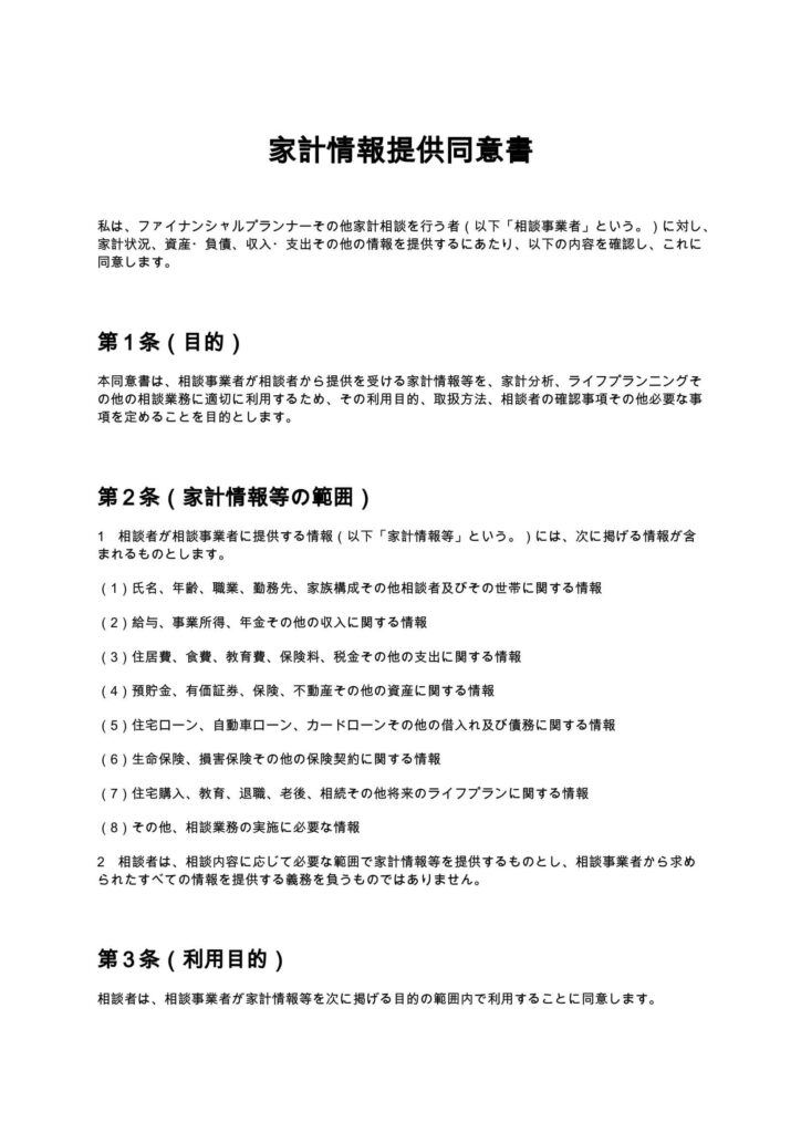 家計情報提供同意書