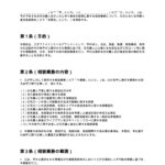住宅購入資金相談契約書（FP）