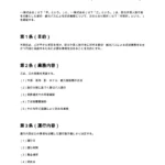 https://mysign.jp/wp-content/uploads/2026/08/inbound-shuttle-bus-transport-contract1.00.docx