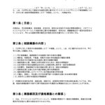 相続対策相談契約書（FP）