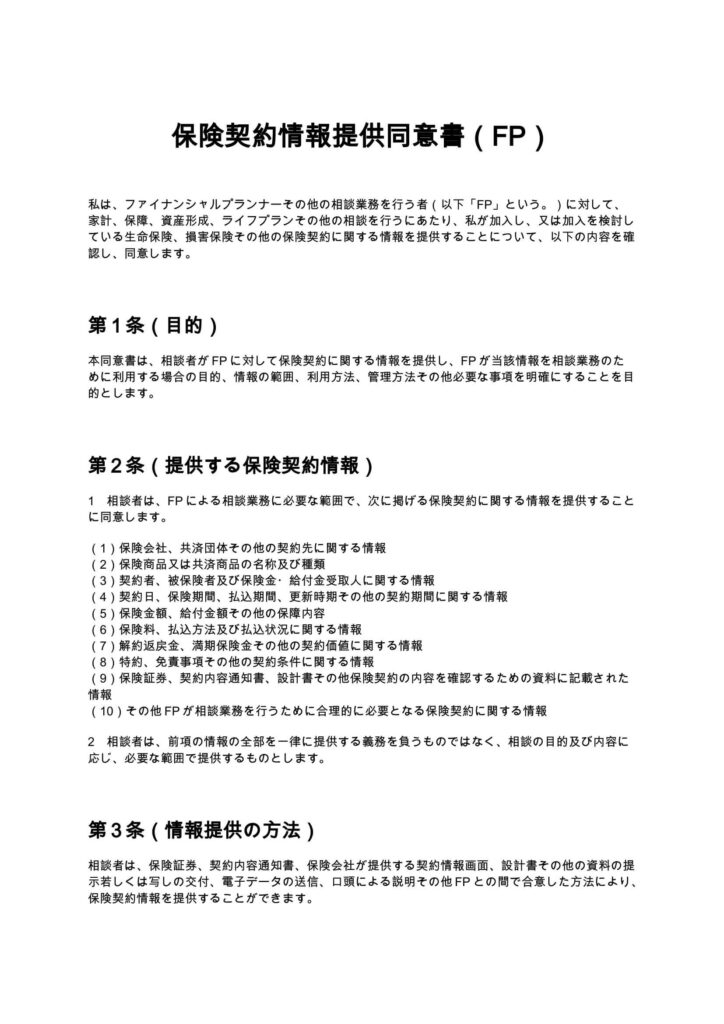 保険契約情報提供同意書（FP）