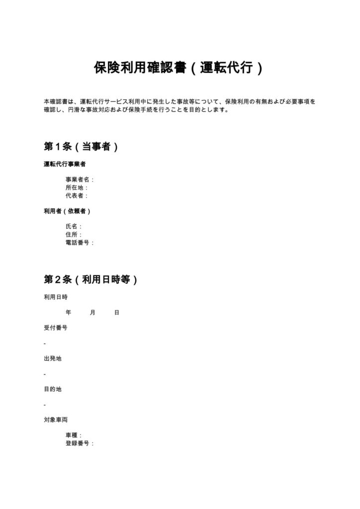 保険利用確認書（運転代行）