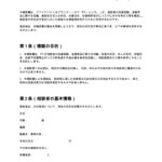 投資経験・リスク許容度確認書（FP）