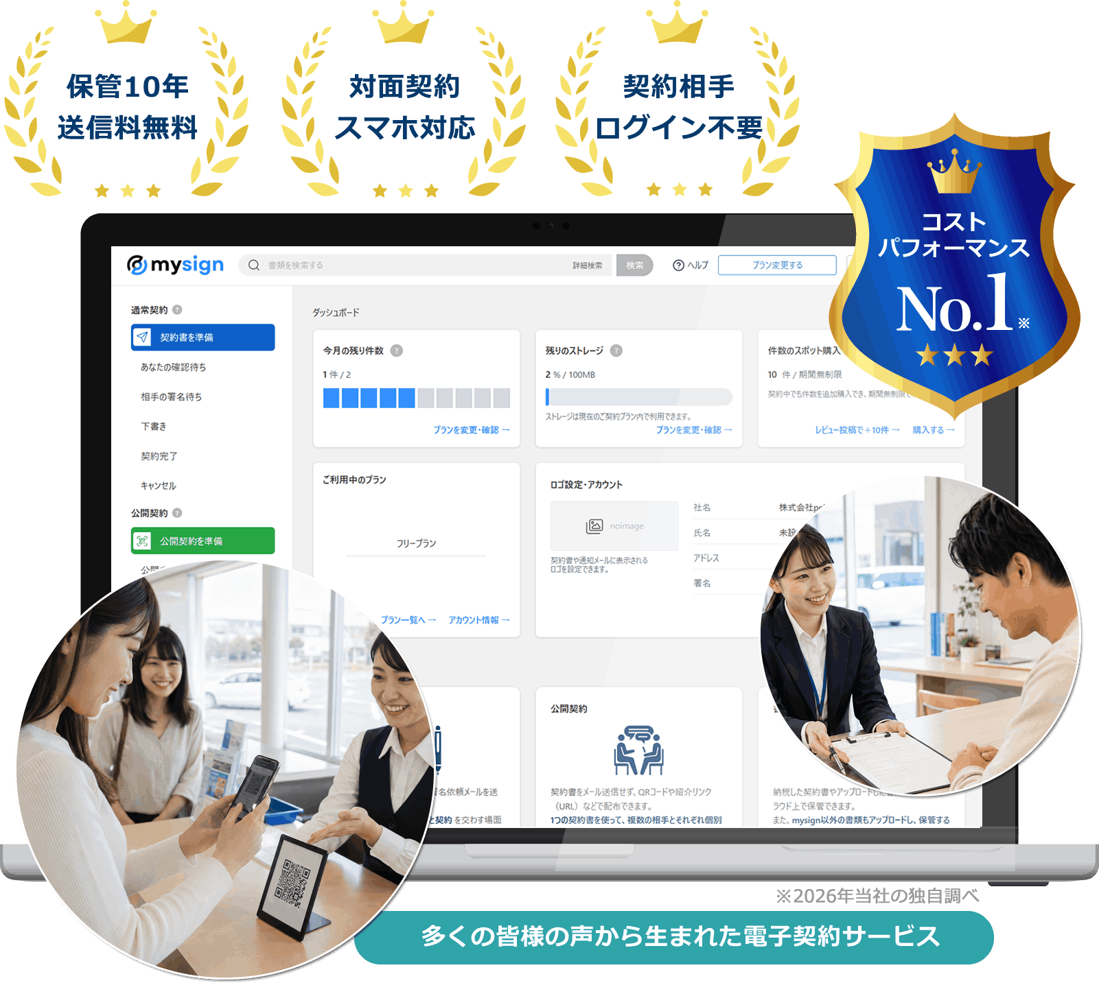 自動車教習所・自動車学校向け電子契約サービス