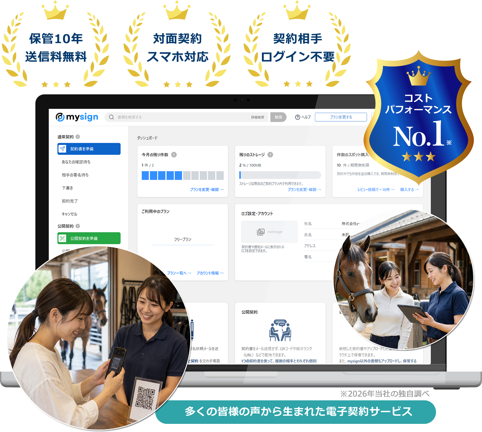乗馬クラブ・馬術クラブ向け電子契約サービス