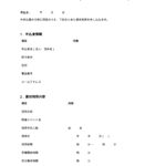 貸切予約申込書（カフェ・喫茶店）