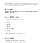 貸切利用条件確認書（カフェ・喫茶店）