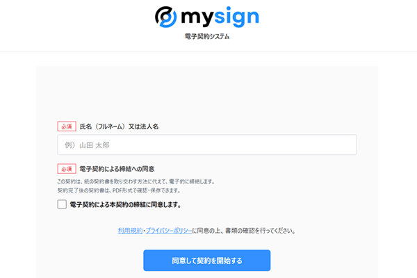 対面契約で氏名を入力して契約書を確認