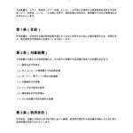 厨房設備利用同意書（カフェ・喫茶店）