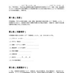 長期預かりに関する同意書（時計修理店）