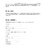 高級時計修理同意書