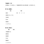 M&A評価依頼書（不動産鑑定士）