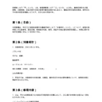 機械式時計修理同意書