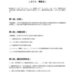最低利用料金に関する確認書（カフェ・喫茶店）
