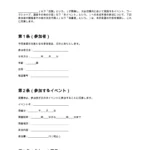 未成年者参加同意書