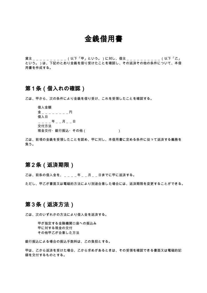 金銭借用書