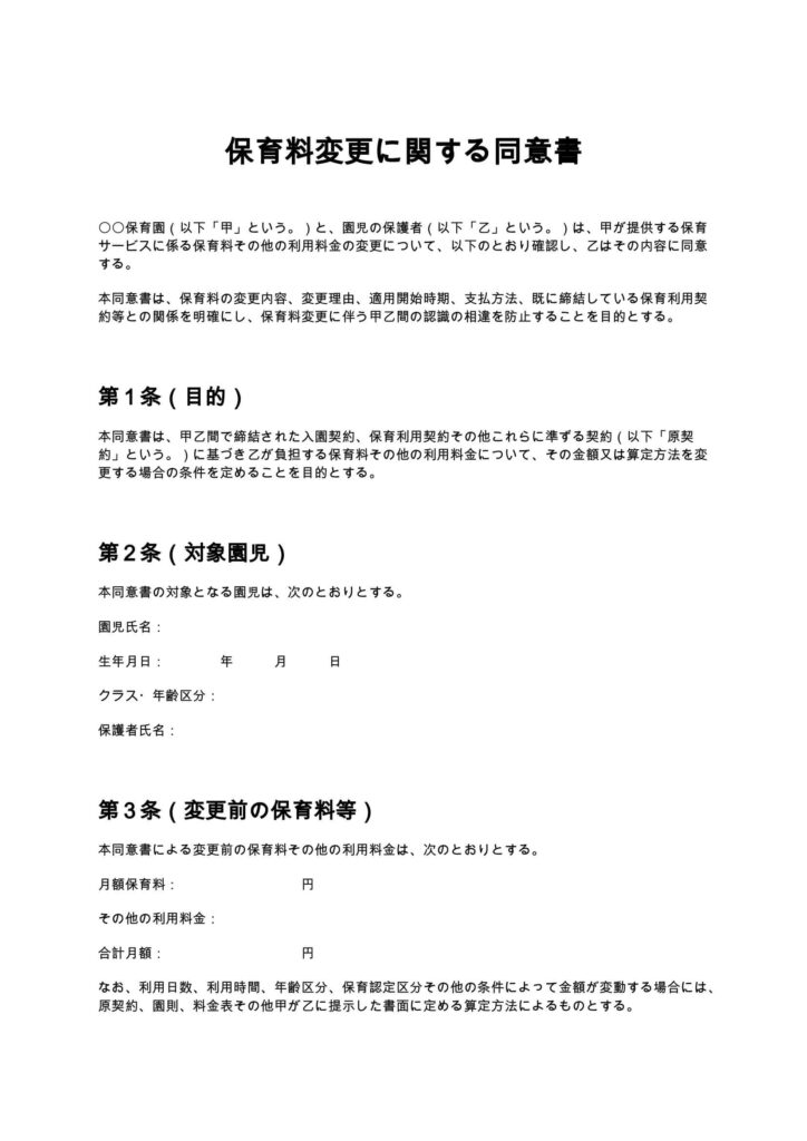 保育料変更に関する同意書